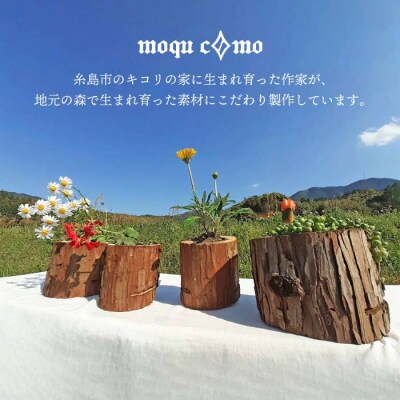 《 森のポット 》 カルテット (4個セット) 【木工房moquc0mo】 [AHF001]