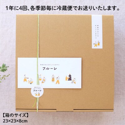 【全4回定期便】季節のベイクドタルトケーキアソート4種-6種 糸島/フルーレ [AME012]