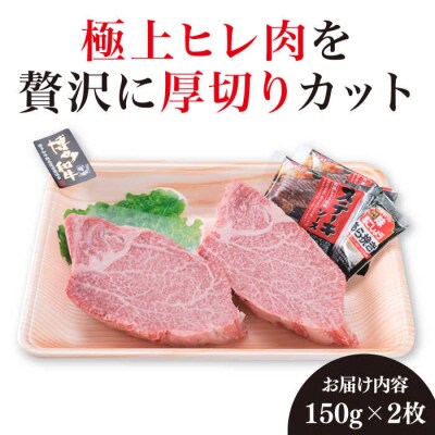 【極厚シャトーブリアン】約150g×2枚 A4ランク博多和牛【糸島ミートデリ工房】[ACA087]