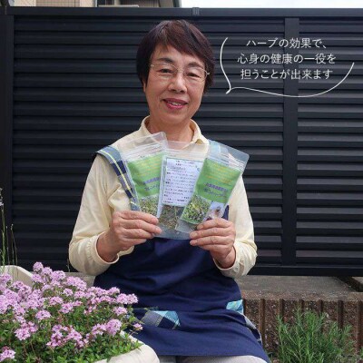 オリジナル ブレンド ハーブティー 3点セット 栽培期間中農薬不使用 [AJC002]