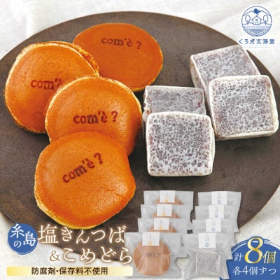 �����̉������4��&���߂ǂ�4�� �v8�Z�b�g ���낾���C�� [AGK001]