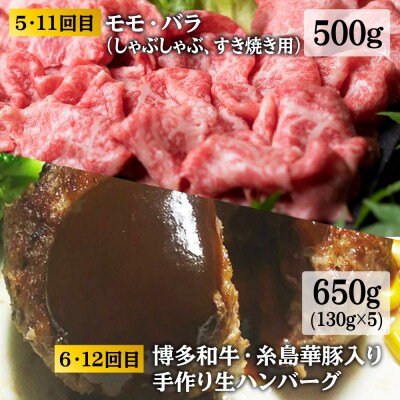 【全12回定期便】 糸島 黒毛和牛 食べ比べセット 2人前 約5.7kg【月1回】 [ACA111]
