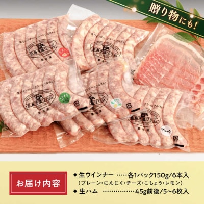 生ウインナー30本+生ハムセット 糸島/糸島手造りハム [AAC004]