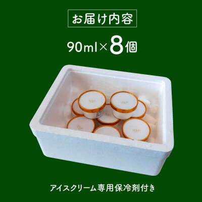 【限定 25セット!】 はるか みかん アイス クリーム 8個セット [AGI001]