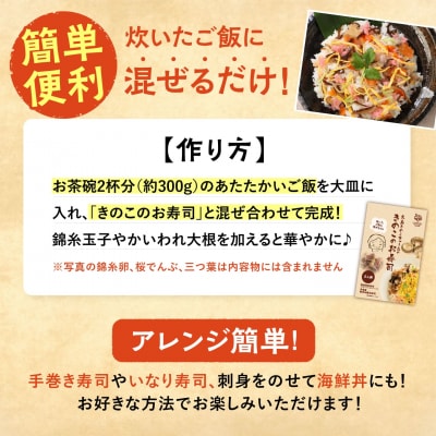 きのこのお寿司 4人前(2セット) 糸島きのこファーム [AFC007]