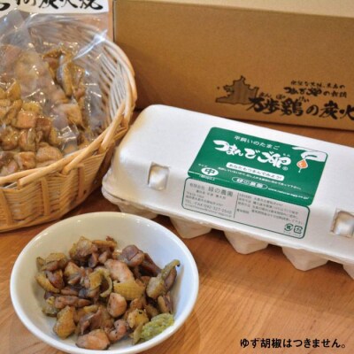 《 鶏の炭火焼とブランド 卵 のセット》緑の農園 満喫セット【緑の農園】 [AGA020]
