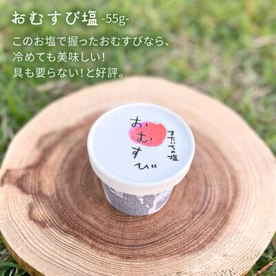 【全6回定期便】ふるさとセット またいちの塩【新三郎商店株式会社】 [AEB011]