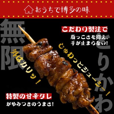 博多 とりかわ無限 (7本入×5個) 博多 浜や [AFF035] 焼鳥 鶏皮