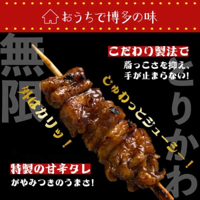 【年内発送】博多 とりかわ無限 (7本入×5個) 博多 浜や [AFF035] 焼鳥 鶏皮