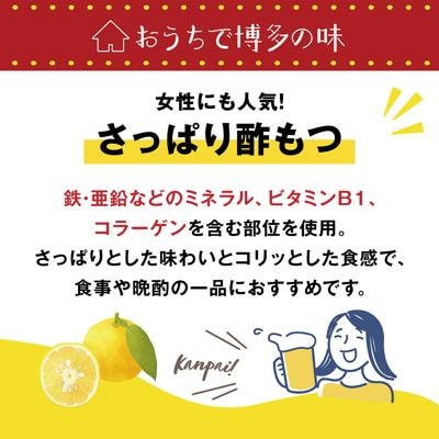 博多 ゆず酢もつ (90g×2個)×5セット 博多 浜や [AFF037] もつ 酢もつ