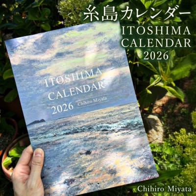 宮田ちひろ 糸島 カレンダー atelier.c(アトリエシー) [AEF003]