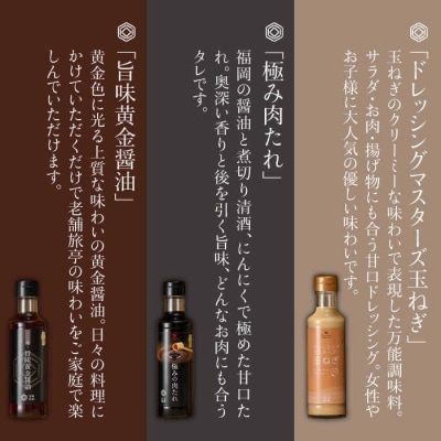 【万能日和】ファミリー 調味料 3本セット 【明徳庵】[AFI004]