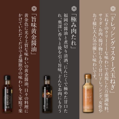 【万能日和】ファミリー 調味料 3本セット 【明徳庵】[AFI004]