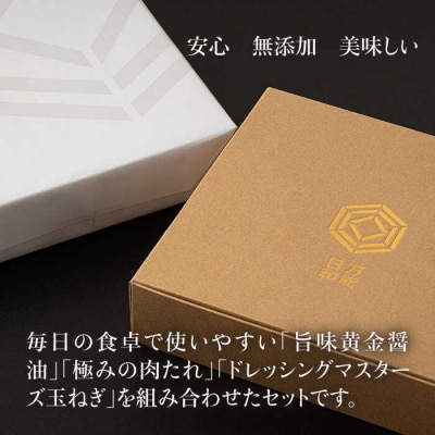 【万能日和】ファミリー 調味料 3本セット 【明徳庵】[AFI004]