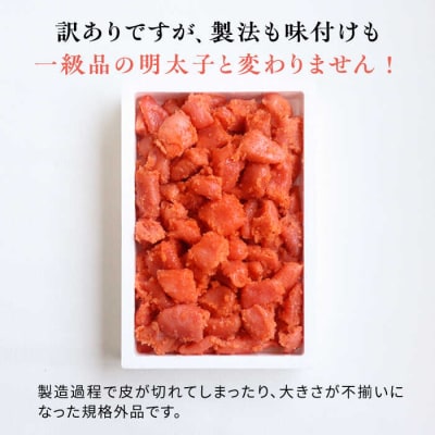【訳あり】【リピーター続出!高評価!】辛子明太子 切れ子 1kg やますえ [AKA038]