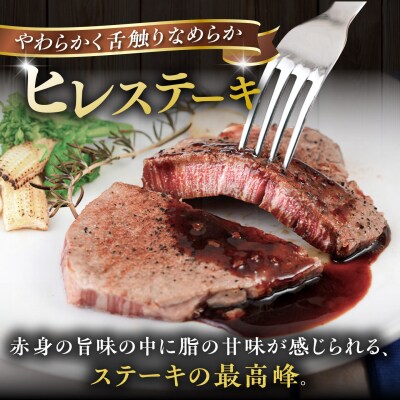 博多 和牛 ヒレステーキ 400g (100g × 4枚) /ヒサダヤフーズ [AIA010]