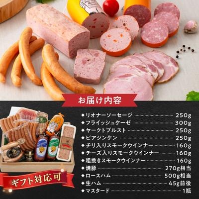 マイスターギフトセット 10種詰め合わせ (ハム/ソーセージ/ウインナー) [AAC001]