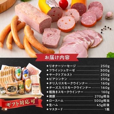 マイスターギフトセット 10種詰め合わせ (ハム/ソーセージ/ウインナー) [AAC001]