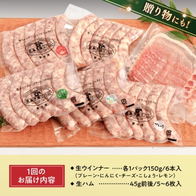 【全3回定期便】 生ウインナー 5種30本 + 生ハム 糸島/糸島手造りハム [AAC010]