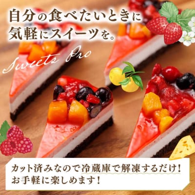 生チョコ/八女抹茶モンブラン/フルーツ ケーキ 3種22個 冷凍 [AQD001]