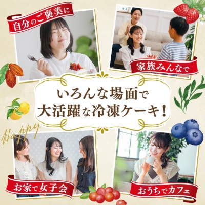 生チョコ/八女抹茶モンブラン/フルーツ ケーキ 3種22個 冷凍 [AQD001]