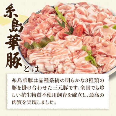 【食べ比べ】豚肉 スライス しゃぶしゃぶ 食べ比べセット 1.5kg 糸島 華豚[ACA021]
