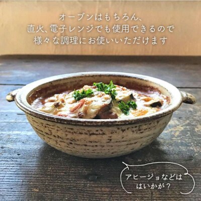 耐熱 灰釉 シリーズ グラタン 皿ペア/うつわと手仕事の店 研 [ARD012]