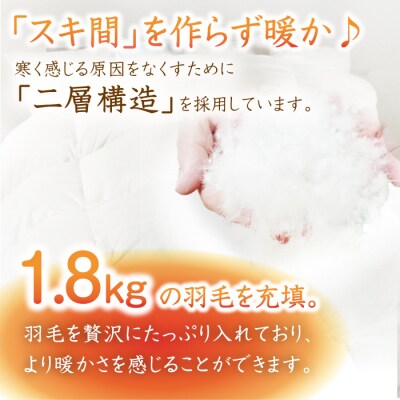 【年内発送】【上級】【羽毛ふとん】ホワイトマザーグースダウン95%【ダブル】[AYM011]