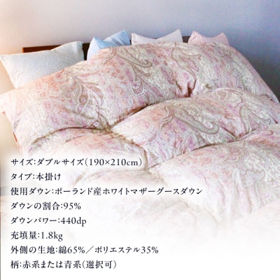 【上級】【羽毛ふとん】ホワイトマザーグースダウン95%【ダブル】[AYM011]