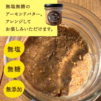 【糸島製造】アーモンド バター 無塩 無糖 無添加 90g × 2本セット[ASJ019]