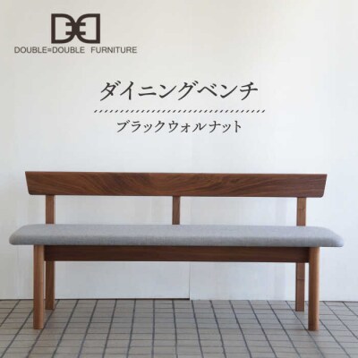 DD1 ダイニングベンチ 1脚 糸島/ダブルダブルファニチャー[APE036]