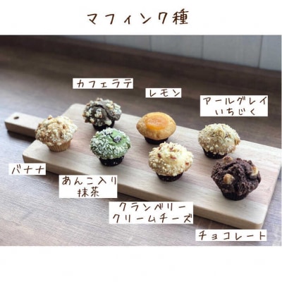 マフィン・スコーン 全18種 食べ比べセット LinoCAFE [AXI003] 焼き菓子セット