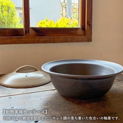 耐熱 黒褐色 シリーズ 土鍋 9号/ うつわと手仕事の店 研 [ARD030]