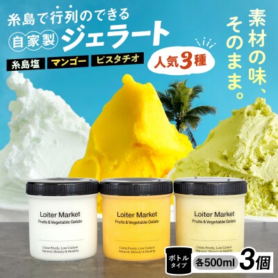 ジェラート アイス ボトル3個セット ミルク/ソルベ ギフト 食べ比べ[AGD007]