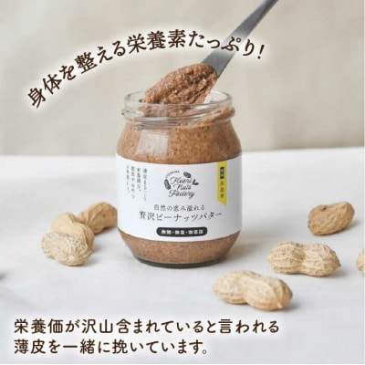 贅沢 ピーナッツバター 無糖無塩無添加落花生100%使用薄皮付き 90g×2本セット[ASJ004]