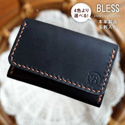 【職人手縫いの本革製品】名刺入れ 本革【BLESS】[AAA008]