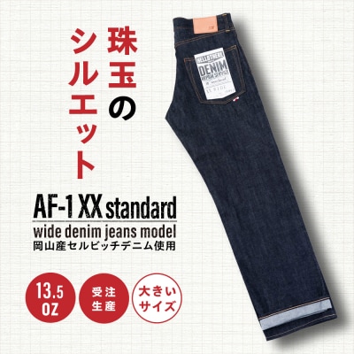 ワイドデニムジーンズ【大きいサイズ】AF-1XX atelier FLOAT [AAF003]