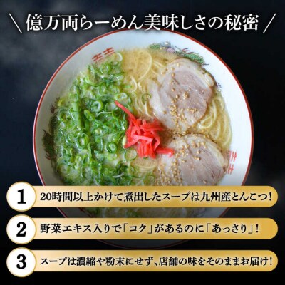 億万両の生ラーメン 4食(2人前×2セット)<替玉4食付> 糸島市  [ABK001]