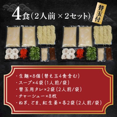 億万両の生ラーメン 4食(2人前×2セット)<替玉4食付> 糸島市  [ABK001]