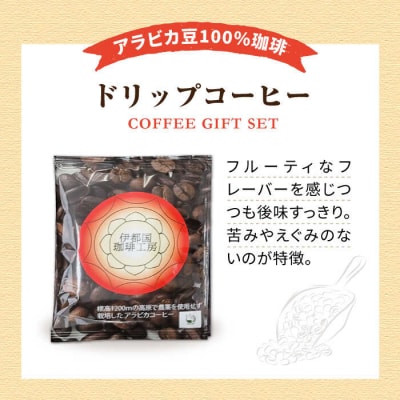 ドリップ コーヒー ギフト 15袋セット【伊都国珈琲工房】 [ACK002]