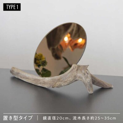 Driftwood mirror スタンドミラー 壁掛けミラー  [ADC002]