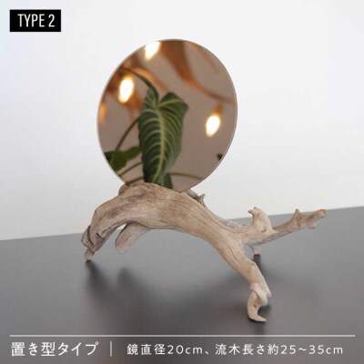 Driftwood mirror スタンドミラー 壁掛けミラー  [ADC002]