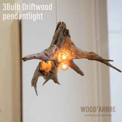 3Bulb Driftwood pendantlight ペンダントライト  [ADC005]