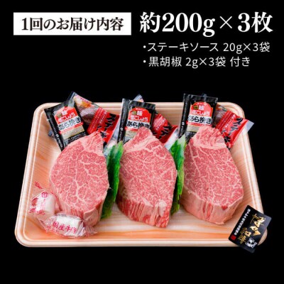 【全6回定期便】【極厚シャトーブリアン】約200g×3枚 博多和牛 A4ランク [ACA174]