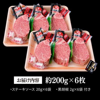【極厚 シャトーブリアン】200g×6枚 A4ランク 博多和牛【糸島ミートデリ工房】[ACA132]