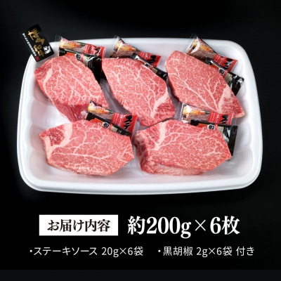 【極厚 シャトーブリアン】200g×6枚 A4ランク 博多和牛【糸島ミートデリ工房】[ACA132]