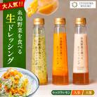 ＼1週間以内に発送/糸島野菜を食べる 生ドレッシング 3種セット  [AQA008]