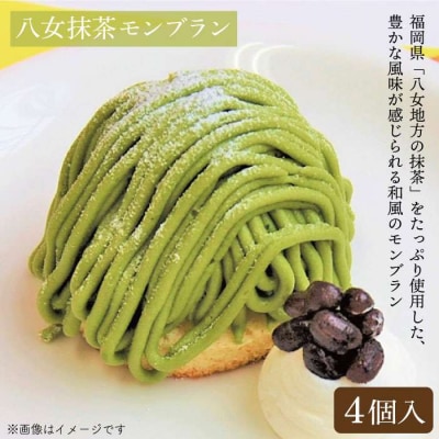 モンブラン4種(あまおう苺 八女抹茶 さつまいも 栗) ケーキ 4種16個 冷凍[AQD004]