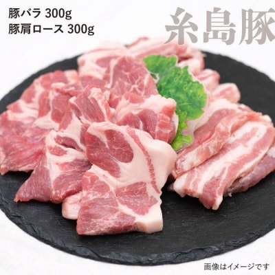 JA 糸島 黒毛和牛 糸島豚 焼肉セット 糸島市/JA糸島産直市場 伊都菜彩 [AED009]