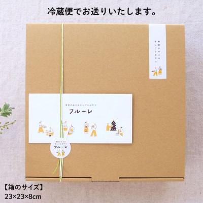 【年内発送】季節のベイクド タルト ケーキ アソート 4種‐6種 糸島/フルーレ [AME011]